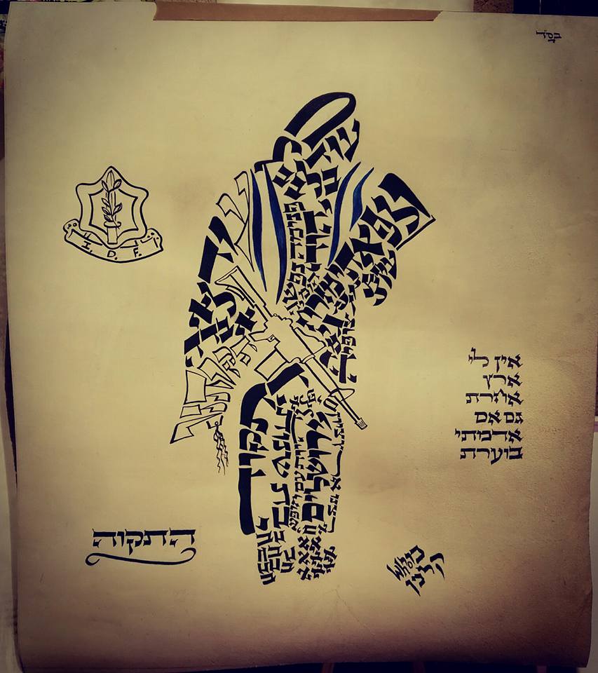 Art depicting Israeli soldier praying made up of Hebrew letters
